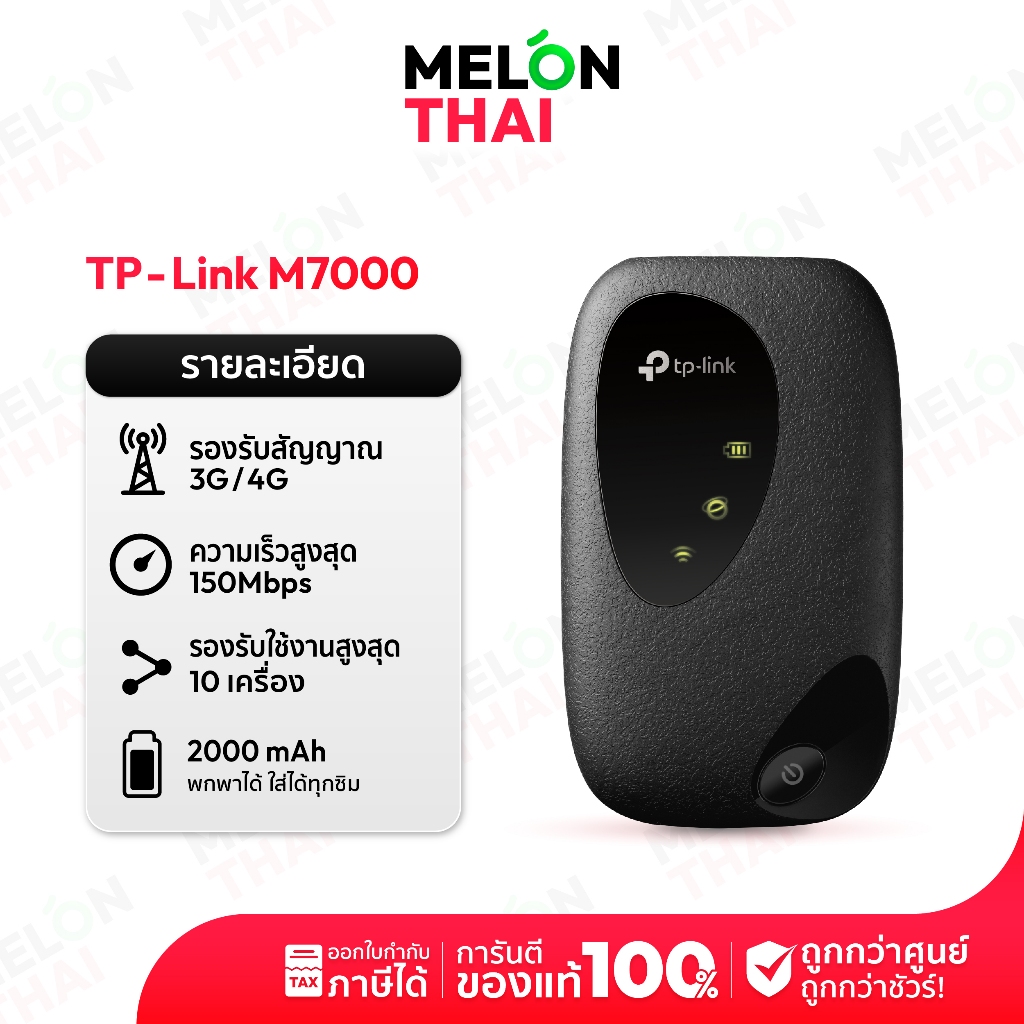 เราเตอร์ TP Link Pocket M7000 พกพาง่าย 4G แชร์ได้สูงสุด 10 อุปกรณ์ แบตใช้ได้นาน 8 ชั่วโมง