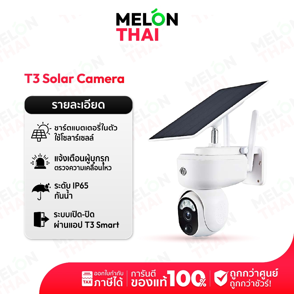 กล้องวงจรปิดใส่ซิม โซล่าเซลล์ T3 Smart Outdoor 4G Solar Camera กล้องวงจรปิดอัจฉริยะ สำหรับกล้างแจ้ง ใช้พลังงานโซลาร์เซล
