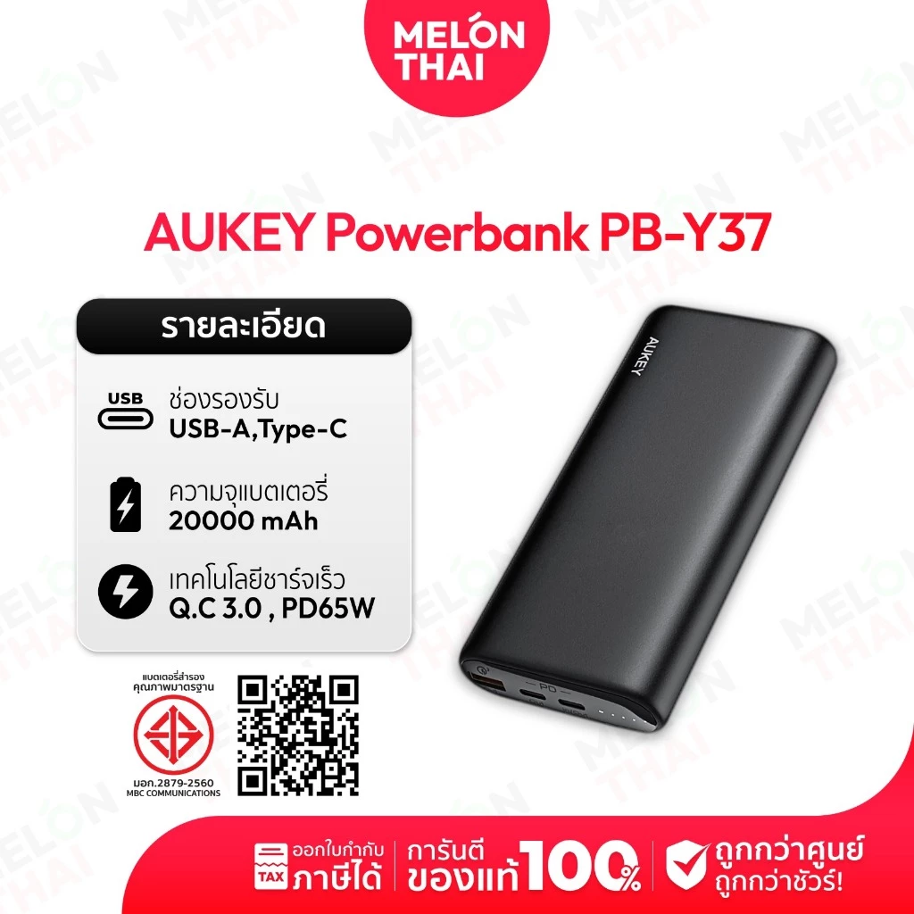 พาวเวอร์แบงค์ AUKEY รุ่น PB-Y37 20000mAh ชาร์จเร็ว 65W พกพาสะดวก