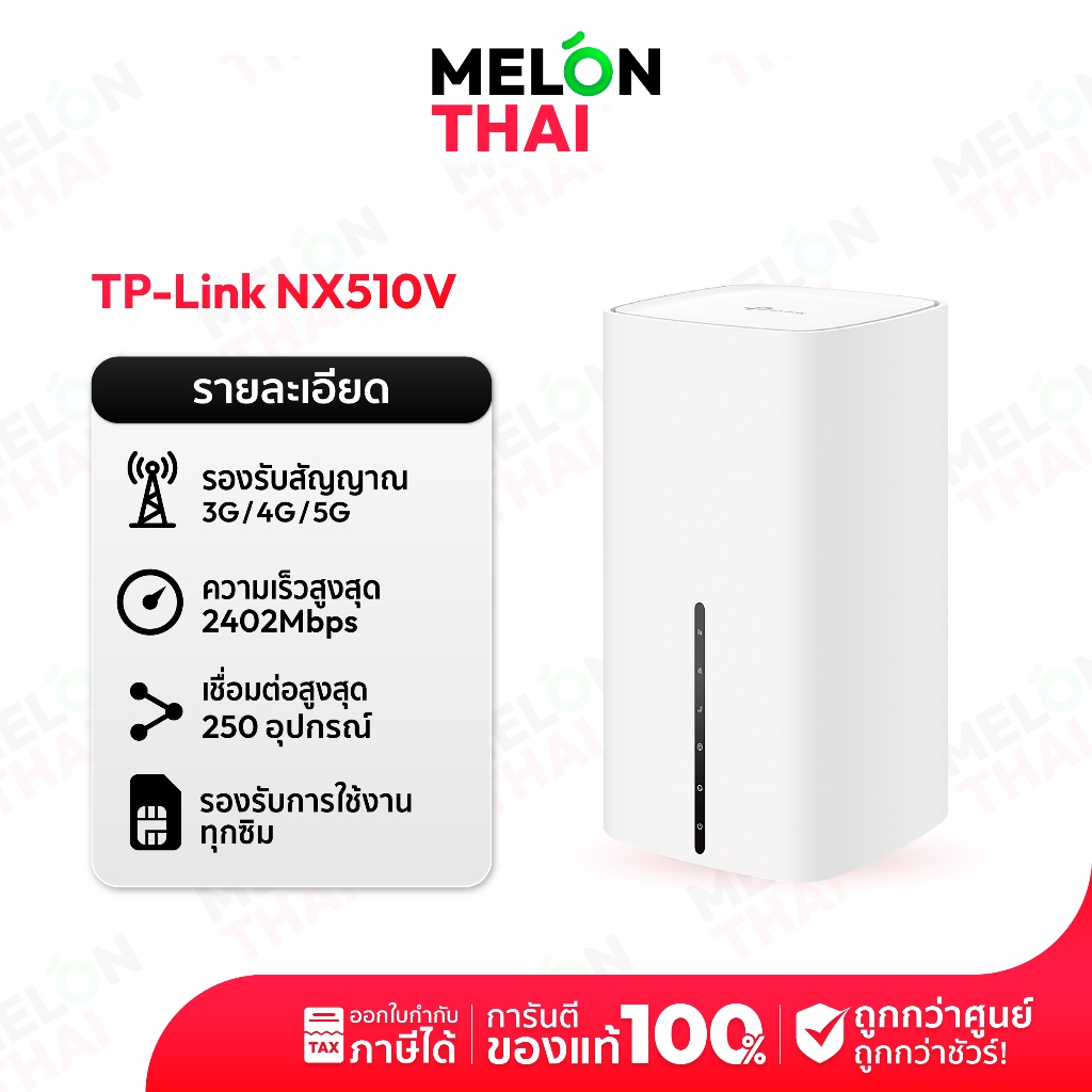 TP-Link NX510v 5G Router AX3000 Wi-Fi 6 แรงสุด เร็วสุด