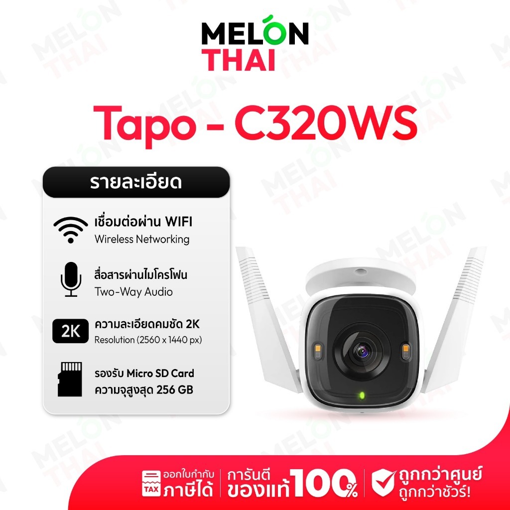 TP-Link Tapo C320WS Outdoor Security Wi-Fi Camera 2K QHD มองเห็นและดู VDO มีสีสันยามค่ำคืน บันทึกภาพคมชัด 4MP