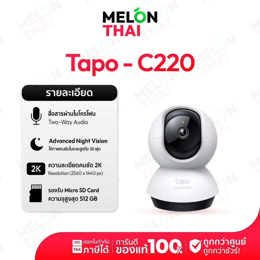 กล้องวงจรปิด TP-Link IP Camera Tapo C220 Resolution 4M Pixel