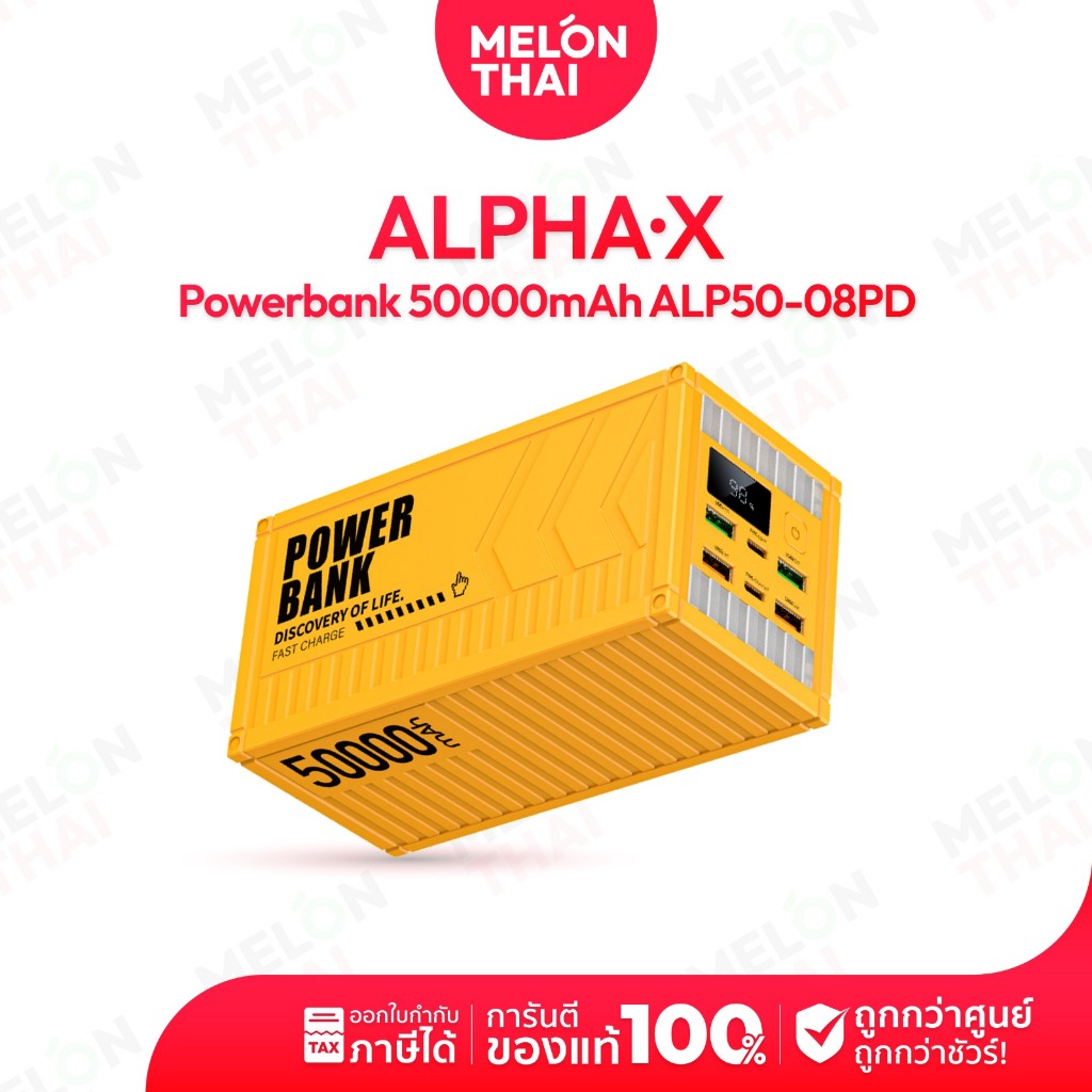 พาวเวอร์แบงค์ ALPHA·X รุ่น ALP50-08PD 50000mAh แบตอึด