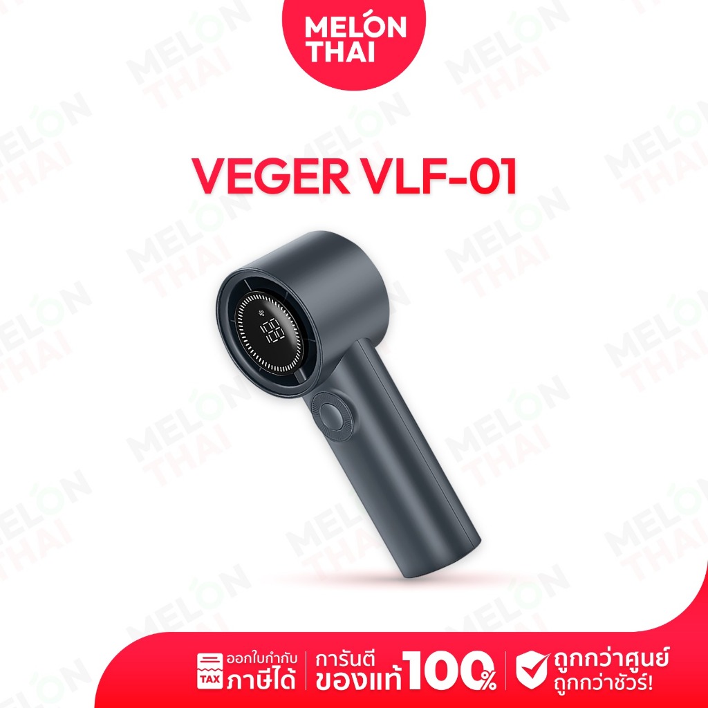 พัดลมพกพา VEGER รุ่น VLF-01 ปรับระดับความแรงได้ 100ระดับ