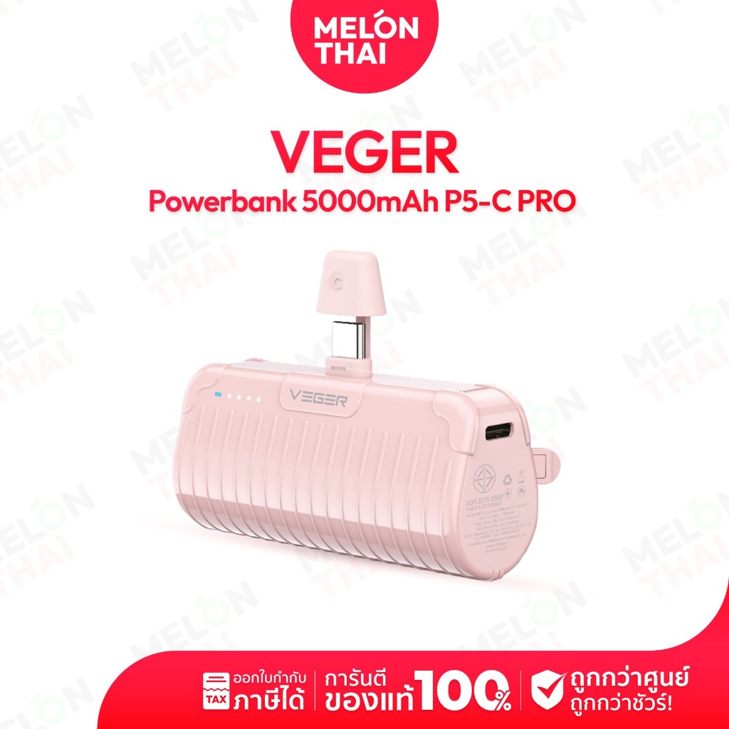 VEGER PowerBank 5000mAh รุ่น P5-C Pro หัวชาร์จ Type C  หัวชาร์จแอนดรอยด์  พาวเวอร์แบงค์ขนาดเล็ก ประกัน 1 ปี