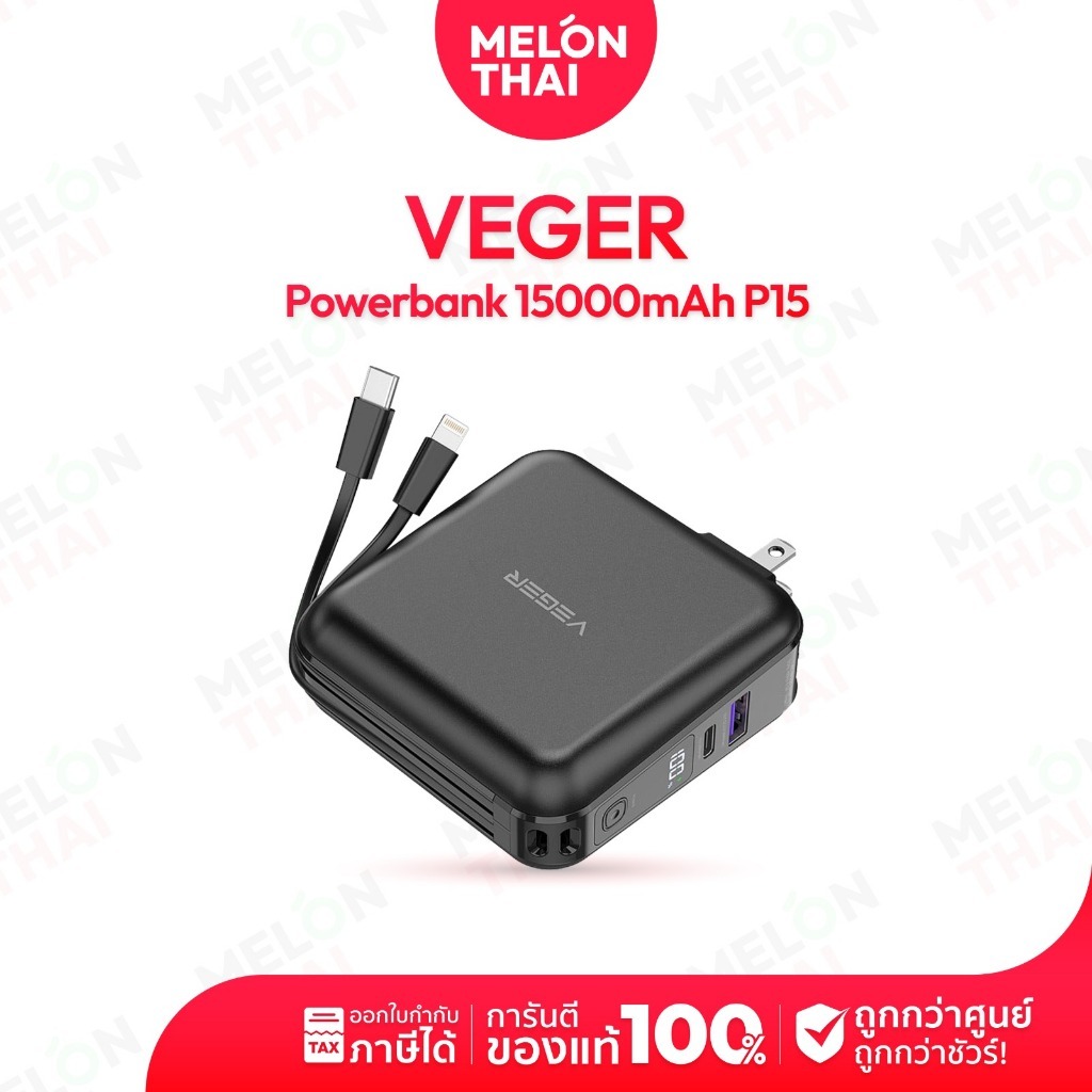 พาวเวอร์แบงค์ Veger P15 15,000 mAh ชาร์จเร็ว QC 3.0